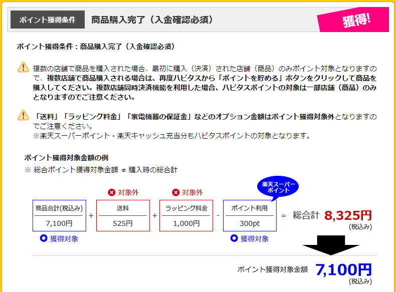 hapitas-rakuten2