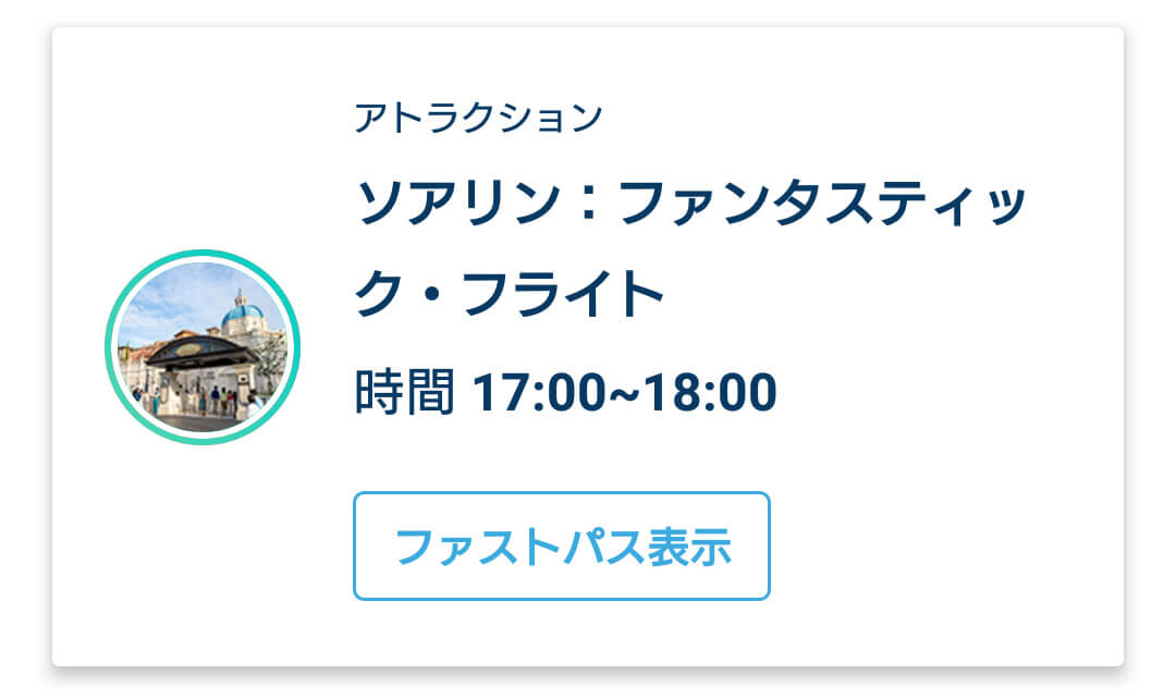 ディズニーファストパス ソアリン含む5枚を1日でゲットした攻略法を紹介 ねこマイラーのディズニー旅行